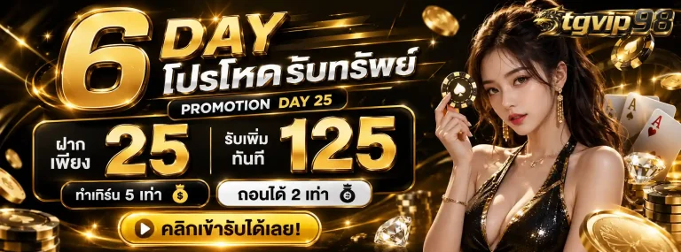 tgvip98-Promotion1